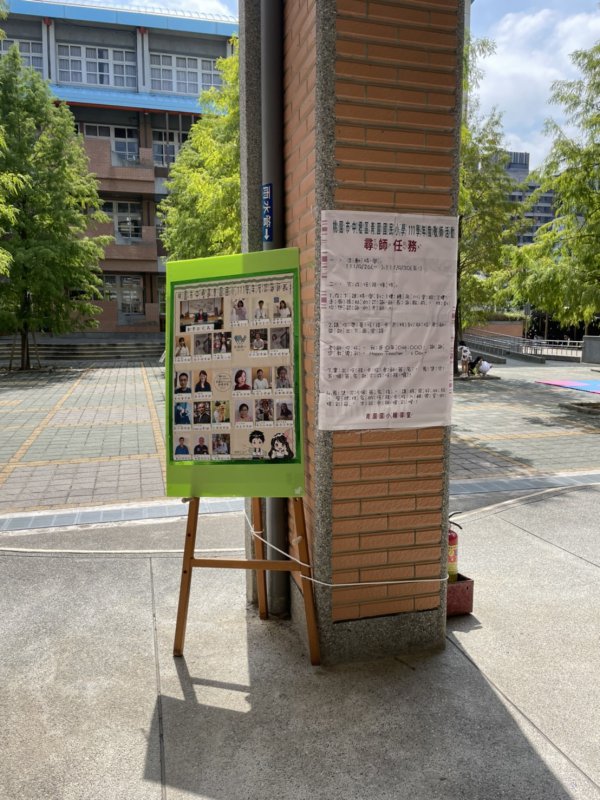 111學年度教師節活動