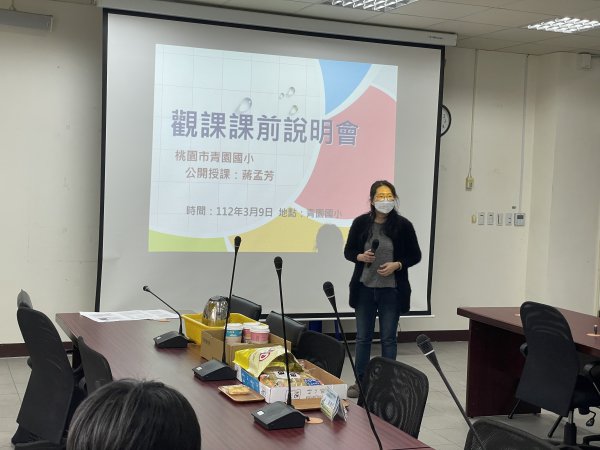 1120309蔣孟芳老師三年級社會課公開授課