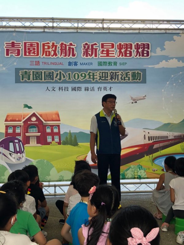 青園國小109學年度迎新活動