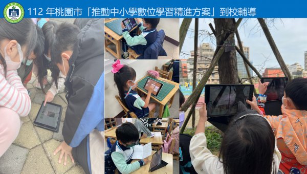 數位學習訪視