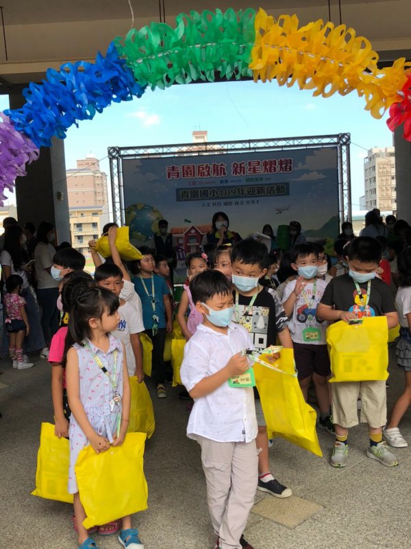 青園國小109學年度迎新活動