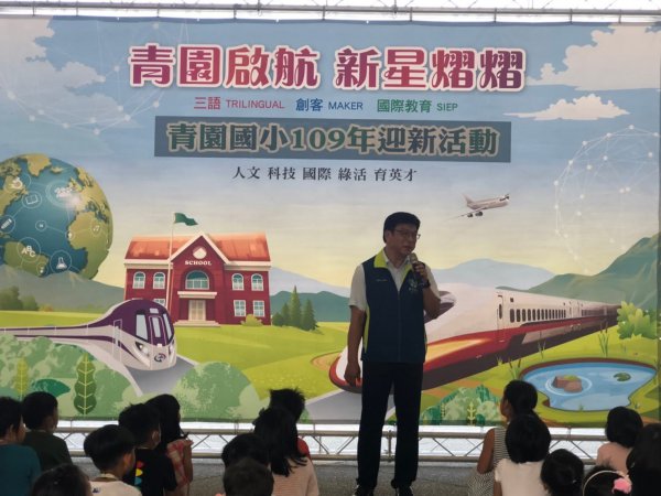 青園國小109學年度迎新活動