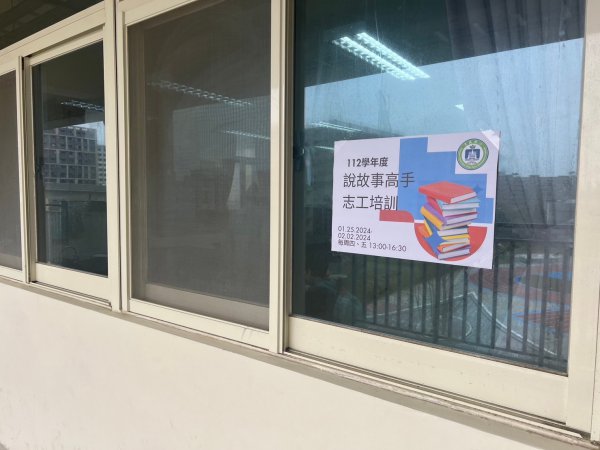 112學年度說故事高手志工培訓