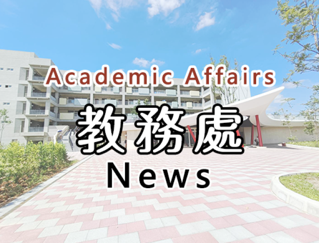 中壢區青園國小113學年度下學期期末評量命題範圍與考試時間