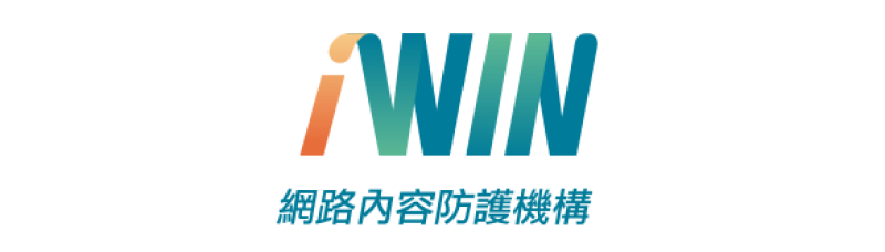 iWIN網路內容防護機構