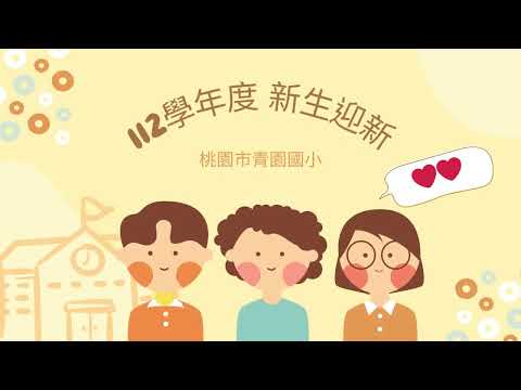 112學年度迎新活動-11208727