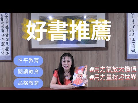 校長好書推薦 大力士女孩