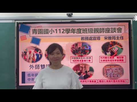 112學年度班親會宣導片